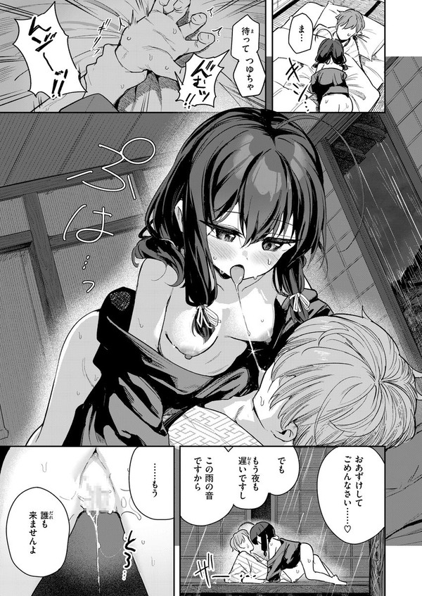【エロ漫画】彼女にフラれて気分転換に昔からお世話になっている温泉宿に行ったんだけど、妹のような存在の宿の一人娘に失恋話をしたら突然迫ってきて理性を抑え切れず・・・