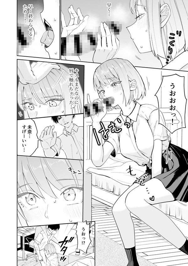【エロ漫画】巨乳JKが密かに想いを寄せる幼馴染に催眠をかけられたんだけど、かかったフリをしてたら奴隷扱いされてフェラさせられたりおっぱい揉まれて生ハメ中出しされ…【News-edge】