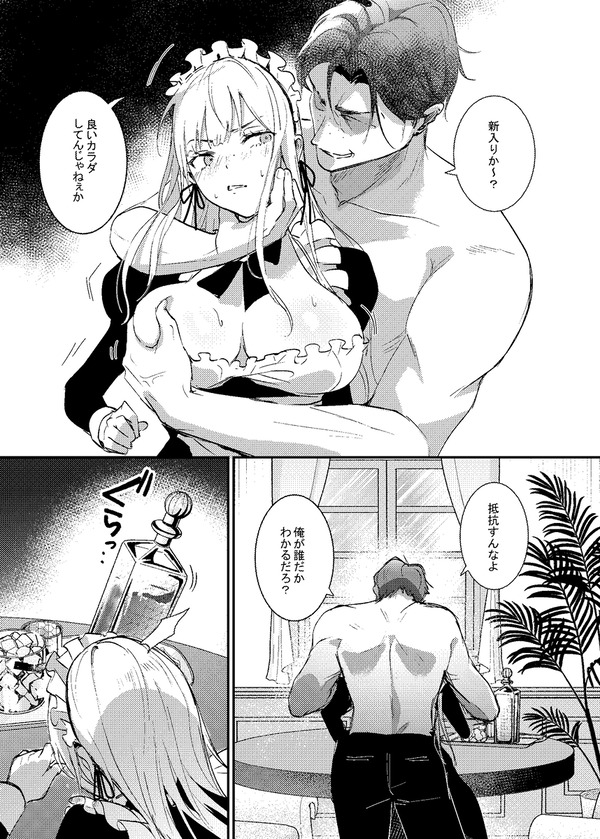 【エロ漫画】メイドに扮して潜入捜査を行っていたエリート女捜査官が任務に失敗して肉奴隷にされちゃう・・・