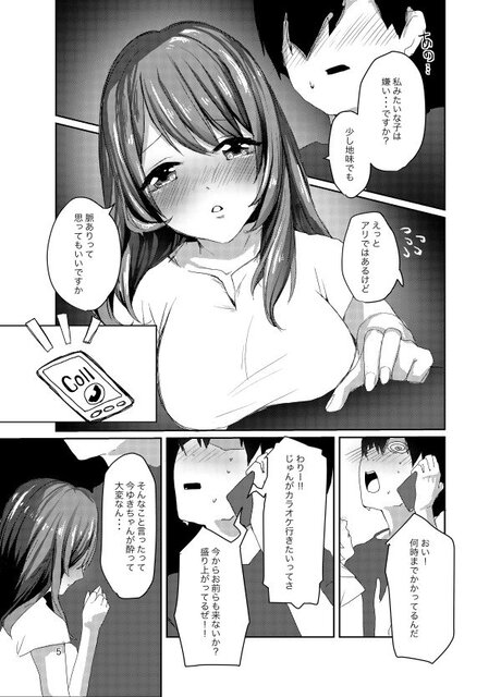 【エロ漫画】大学の仲間との飲み会で好きな男の子と再会した巨乳女子大生、他の人達が買い出しに行ってる間に酔っ払った勢いで迫……のトップ画像