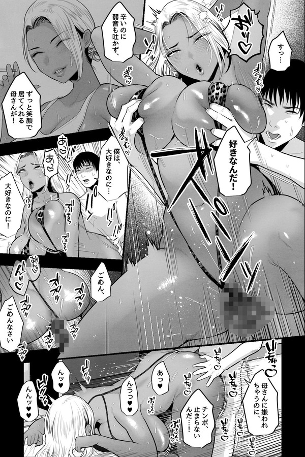 【エロ漫画】金髪黒ギャルシングルマザーが闇バイトで騙されて息子とAV撮影されられちゃう・・・