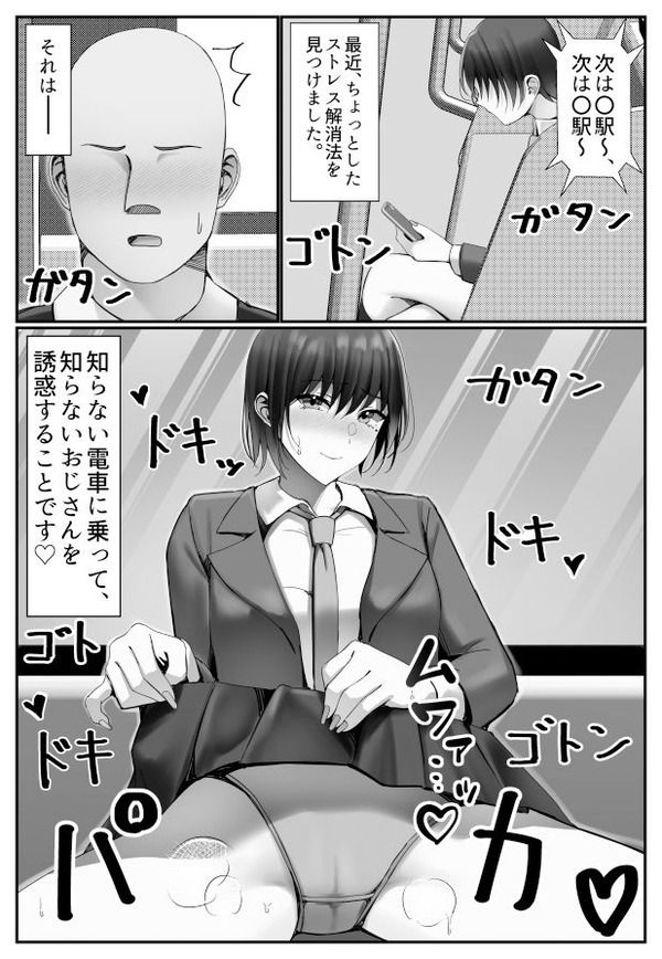 【エロ漫画】成績優秀で真面目な巨乳優等生JKがストレス解消に電車内で知らないおじさんにパンツを見せてからかってたら襲われてチンポしゃぶらされたり…【ポルノセレクション】