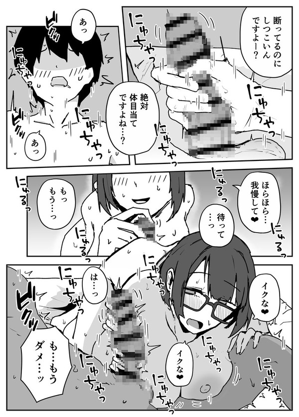 【エロ漫画】同じ会社のムッチリ巨乳の先輩OLとひょんなことからセフレ関係になったんだけど、毎日会社や自宅でイチャイチャ中出しセックスしまくってます！