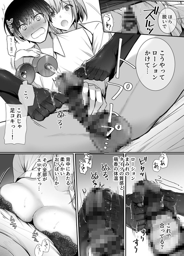 【エロ漫画】ちょっとした出来事がきっかけでクラスメイトJKとセフレのような関係になったんだけど、今日はウチに呼んで興味本位でローションタイツプレイしちゃったｗ