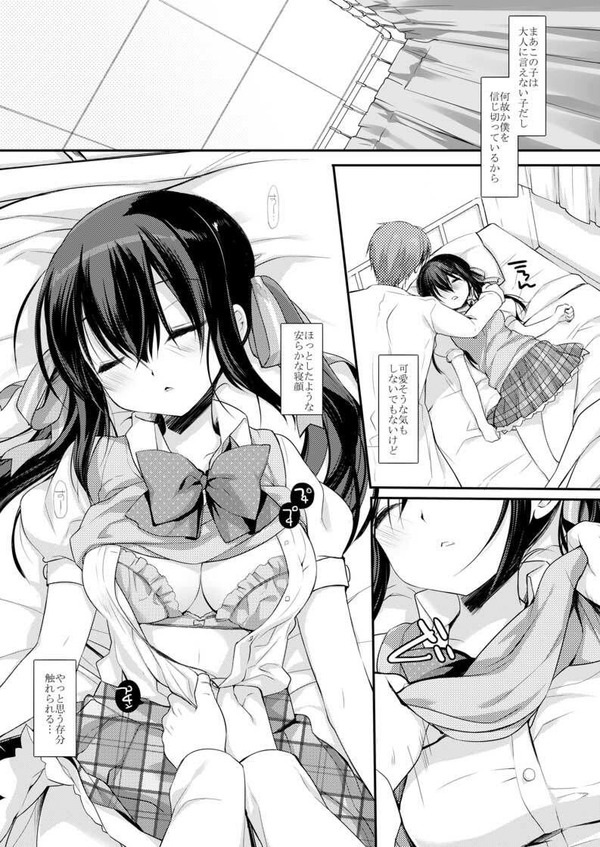 【エロ漫画】保健室にやってきた不眠症の巨乳JKがゲスな保健医に強めの睡眠薬を飲まされて睡強姦されちゃう・・・のトップ画像