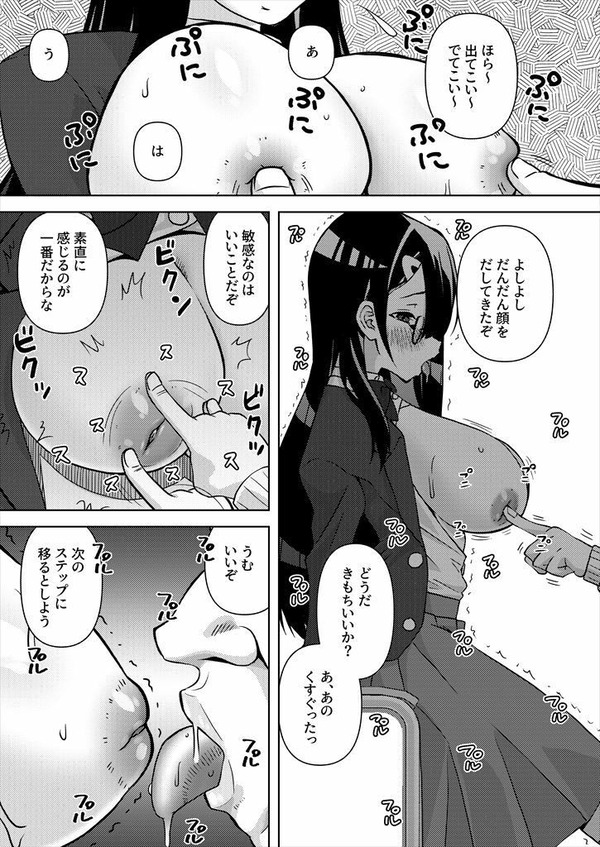 【エロ漫画】この学校には性行為実習の授業があるんだけど、相手が見つからなかった陰キャ巨乳JKが代わりに先生と種付けセック……のトップ画像