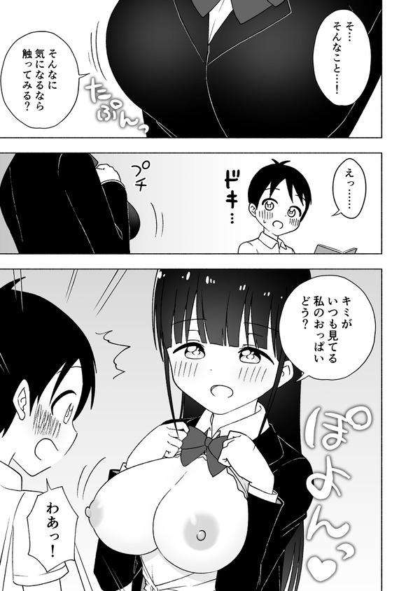 【エロ漫画】図書館に通ってたショタな男の子がいつも見かける清楚系黒髪巨乳お姉さんを好きになり両思いだと言うことが発覚して……のトップ画像