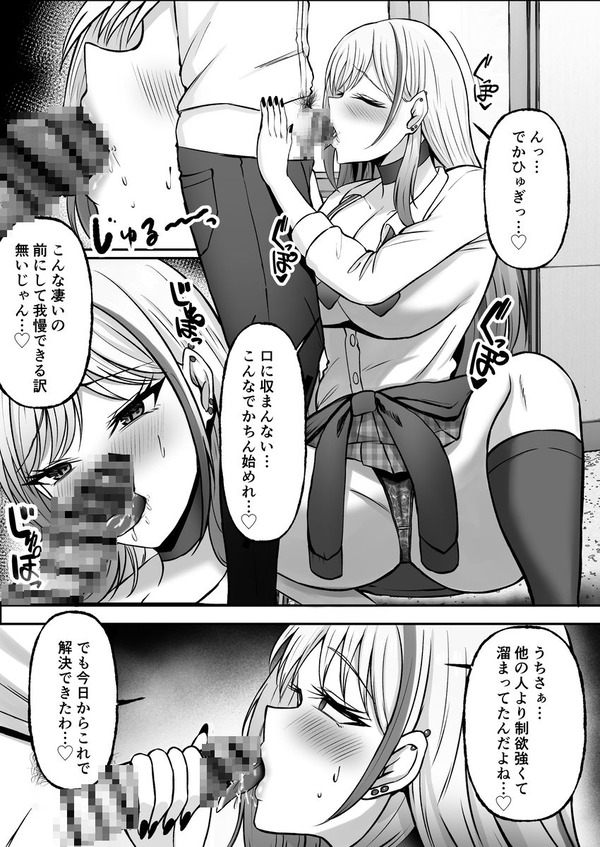 【エ□漫画】 親が再婚して同じクラスのギャル姉妹と同居することになったんだけど、ちょっとした出来事がきっかけで2人の性処理を任されるようにな...