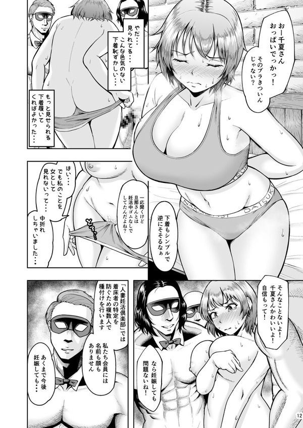 【エロ漫画】妊活中の巨乳人妻さん、協力的でない夫の代わりに知らない男達と種付けセックスしちゃう!