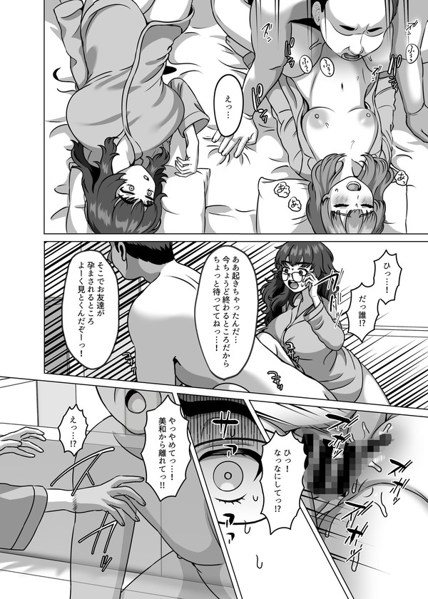 【エロ漫画】ラブホで女子会をしていた親友同士の女の子2人が部屋に住み着いていた浮遊霊に襲われて中出しレイプされちゃう・・……のトップ画像