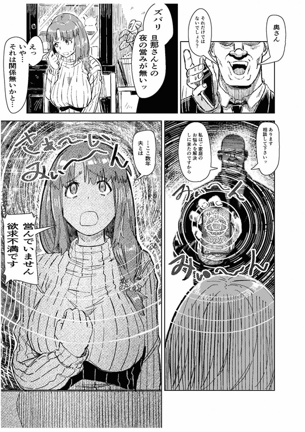 【エロ漫画】家庭問題で悩んでいた巨乳の人妻さんが怪しい相談所に電話をしてしまい、悩みを解決に来たというおじさんに催眠をかけられておっぱい揉まれて生ハメ中出しされちゃう…