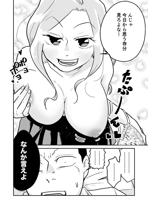 【エロ漫画】爆乳ギャルJKが隣の席の冴えない男子を誘ってカラオケに行ったんだけど、その後もちょくちょく遊ぶようになり徐々に仲良くなってイチャイチャエッチ【ポルノセレクション