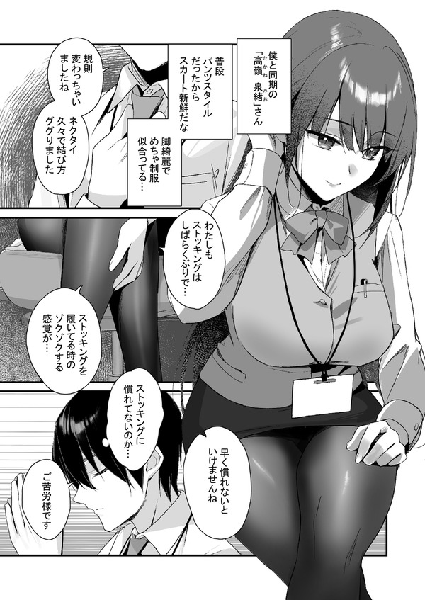 【エロ漫画】ストッキングを履くと気分が昂ぶってしまう巨乳OLさんがパンストフェチの同僚男子を誘惑して社内でイチャイチャ中……のトップ画像