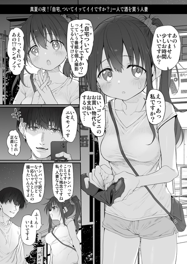 【エ□漫画】 「自宅ついてイッてイイですか？」というパロディ番組を個人撮影してるんだけど、深夜のコンビニで出会ったドスケベ人妻の家におじゃ...