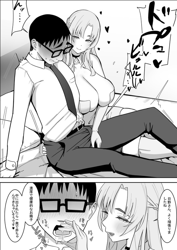 【エロ漫画】少子化対策の一環として弱者男性に女性に慣れてもらう講習制度が始まったんだけど、30過ぎて恋愛経験ゼロの童貞リーマンが巨乳お姉さんにセックス指導してもらっちゃう♡