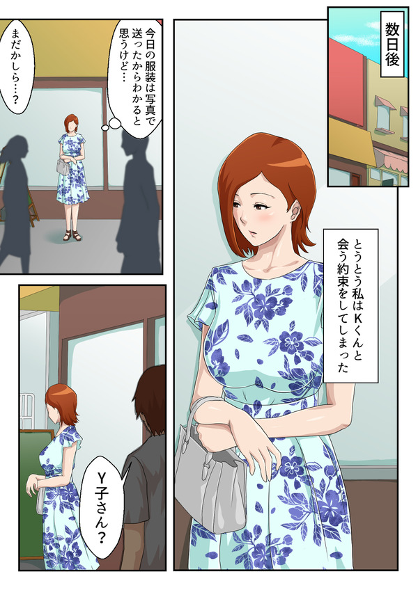 【エロ漫画】マッチングアプリで出会った女性がまさかの母親だった！？ｗｗｗ