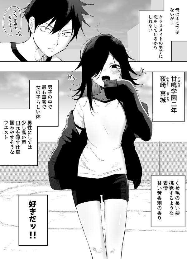 【男の娘エロ漫画】ピュアな男子○生が同じクラスの好きになったオトコノコと少しずつ距離が縮まって行ったんだけど、我慢の限界に達して学校の階段で迫ってアナルセックスしちゃう♡