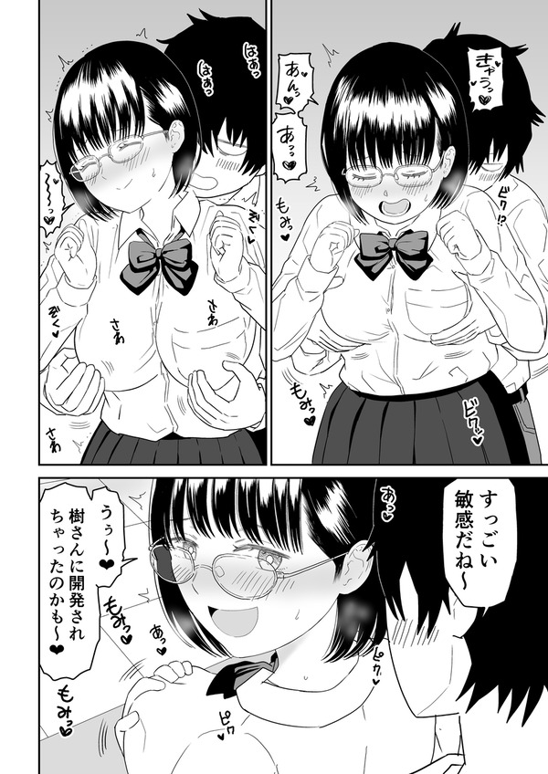 【エロ漫画】陰キャなオレが後輩のオタクJKと付き合ってるんだけど、一緒にご飯を食べたあと家に連れ込んでイチャイチャエッチしまくっちまった♡