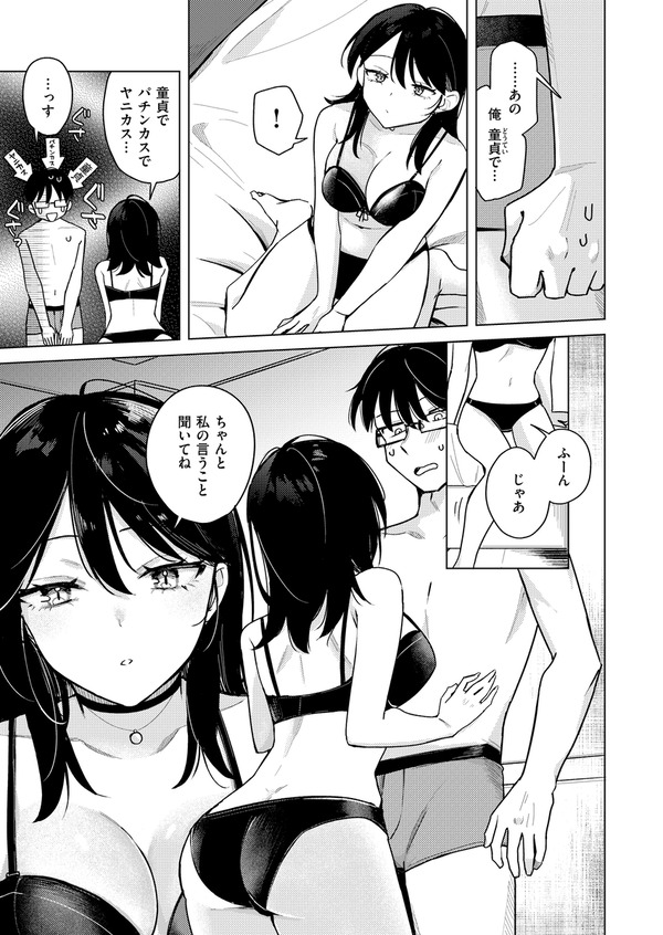 【エロ漫画】童貞でパチンカスの俺がパチ屋の喫煙所でライターを貸してあげたことがきっかけで仲良くなった巨乳お姉さんになんとホテルに誘われて、激アツ過ぎるｗｗｗｗｗｗｗ
