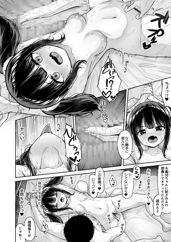 【エ□漫画】 親の再婚でできた義妹が高慢でクソ生意気なので、寝込みを襲ってわからせ生ハメ中出しセッ○スしたった！