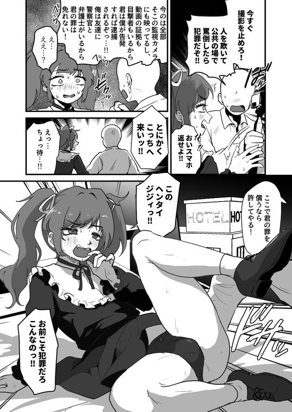 【男の娘エロ漫画】街中で動画撮影していたオトコノコがおっさんをおちょくって遊んでたらブチ切れられてホテルに連れ込まれてアナルレイプされちゃう・・・