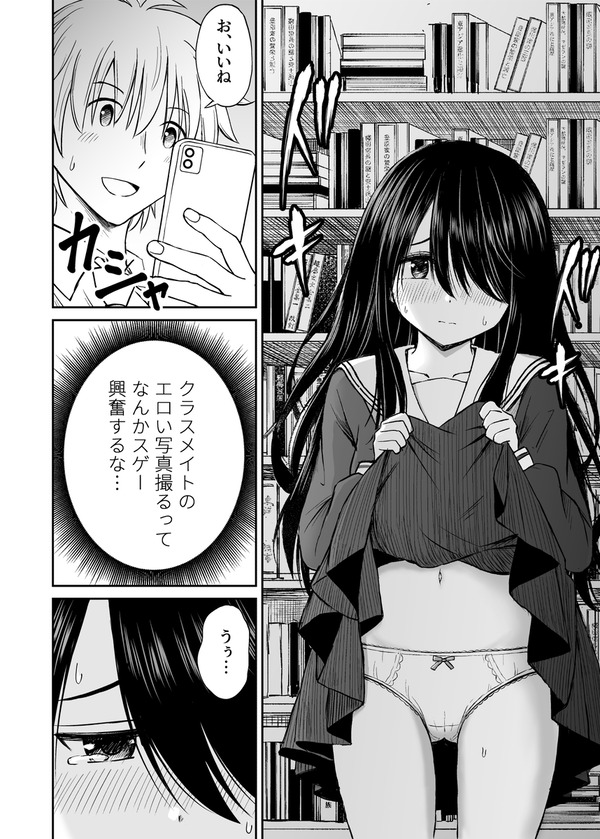 【エロ漫画】クラスメイトの地味巨乳JKが日常的にエロい自撮りを撮ってることが発覚したので、撮影を手伝うという名目で全裸に……のトップ画像