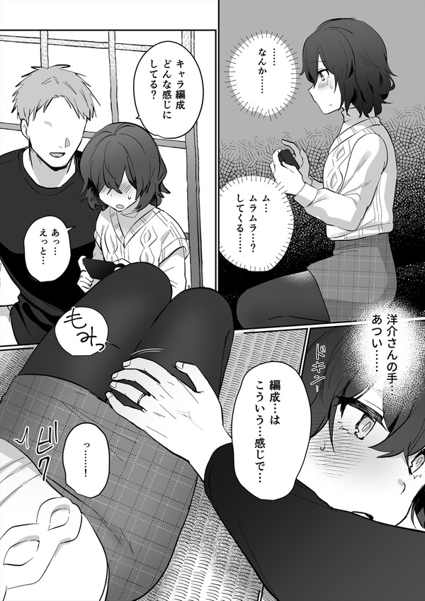 【エロ漫画】親戚の集まりに参加したちっぱい陰キャJKが従姉の旦那さんにエッチなイタズラされて断り切れず流されるまま処女を奪われちゃう・・・