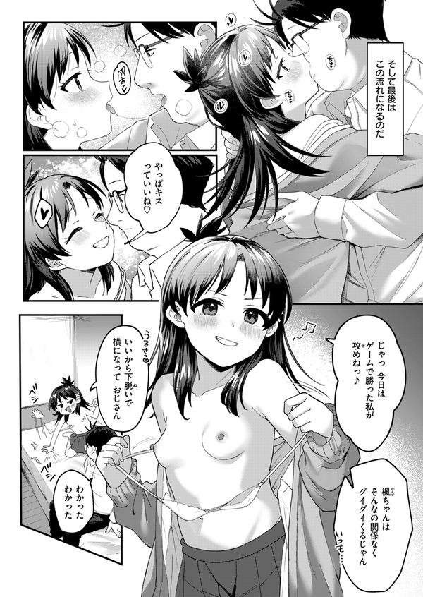 【エ□漫画】 普段は品行方正な姪っ子J○が面倒見てくれてる大好きな叔父さんと2人きりの時は甘えん坊になってイチャイチャエ●チしまくっちゃう♡