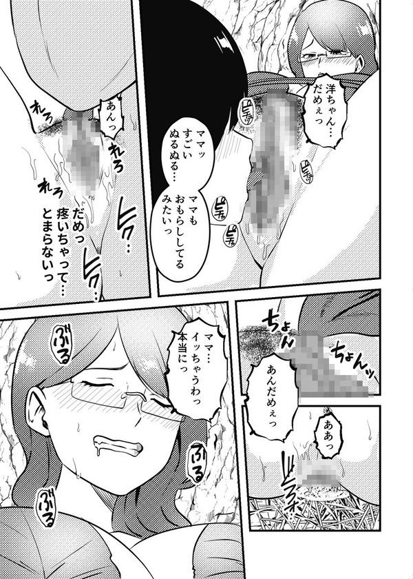 【エロ漫画】旅行中に船が遭難して無人島に漂着した巨乳美人ママと息子がだんだん絆が深まってイチャイチャ近親相姦セックスしち……のトップ画像