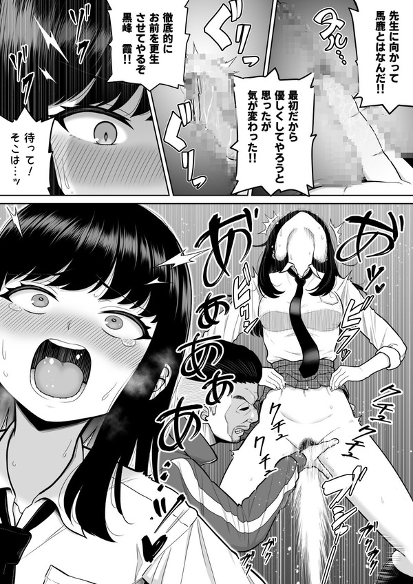 【エ□漫画】 ○校で教師をしてるんだけど、素行不良で生意気なJK達を更生させる為にわからせ性指導してやった！