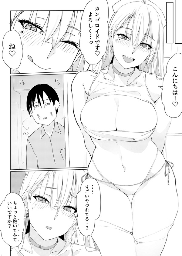 【エロ漫画】風邪で寝込んでたのでカンゴロイドとか言うのを利用してみたんだけど、ドスケベなナースコスのギャルがやってきてカ……のトップ画像