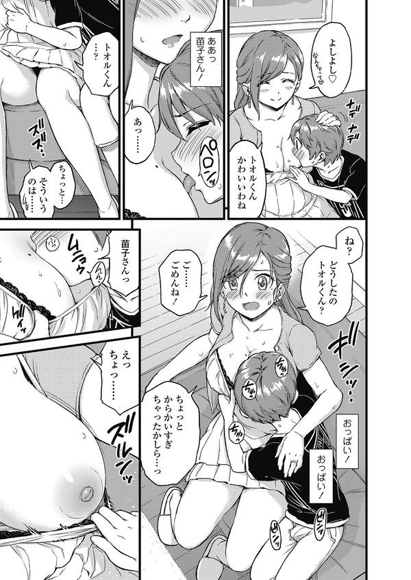 おねショタ05