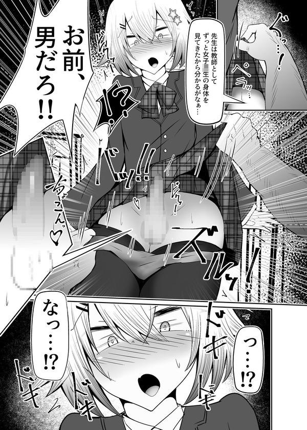 【男の娘エロ漫画】手違いで女子校に入学してしまったオトコノコがゲスな教師にバレて指導と称してアナルを犯されちゃう！のトップ画像