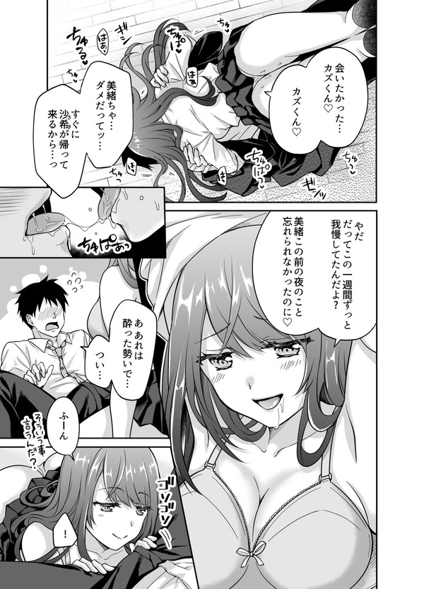 【エロ漫画】酔った勢いで彼女の妹の巨乳JKと浮気エッチしちゃったんだけど、一週間後に彼女の家で再会した時に強引に迫られて理性を抑えきれずまたエッチしちまった!