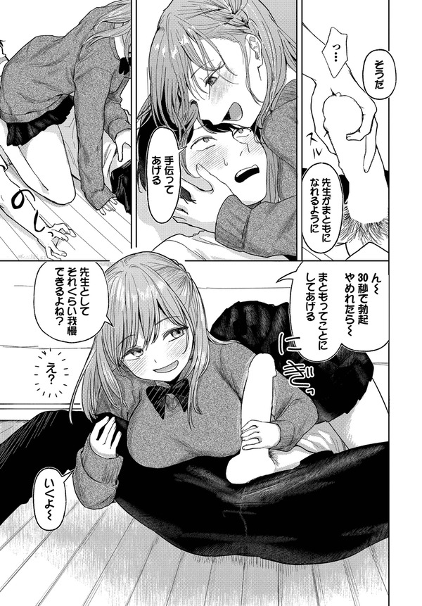 【エロ漫画】生意気な巨乳JKがちょい変態な家庭教師の先生をからかってたらエスカレートしてイチャイチャエッチしちゃう♡