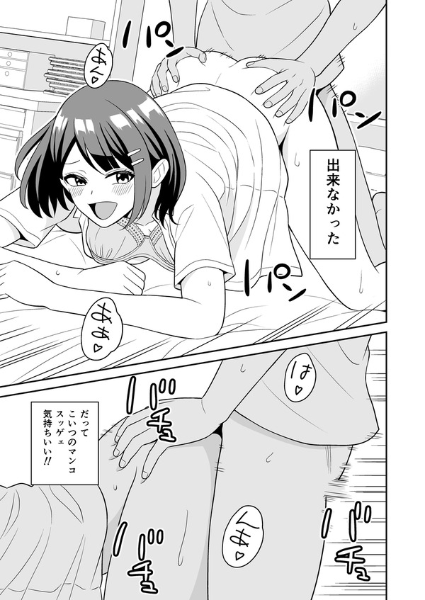 【エ□漫画】 毎日ウチにやってくる性欲ツヨツヨな変態後輩JKに誘われてセッ○スしてたんだけど、今日こそは断るつもりがまたヤッてしまった!