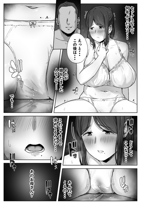 【エロ漫画】娘のパパ活を終わらせる為に身代わりとなった巨乳のシンママがパパ活相手とホテルに入りおっぱい揉まれたりチンポし……のトップ画像