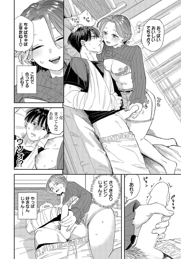 【エロ漫画】巨乳彼女が腕を折って入院中の彼氏にお願いされて授乳手コキをしてあげてたんだけど、だんだん自分もノリノリになってイチャイチャ中出しセックスしちゃう！