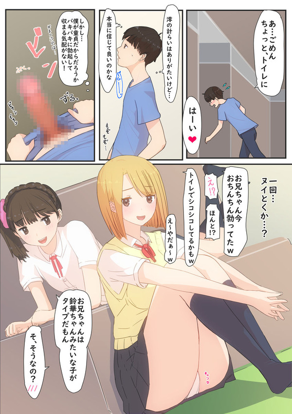 【エロ漫画】なんと妹の親友の巨乳JKに告白されて付き合うことになったんだけど、エッチな妄想してた……のアイキャッチ画像