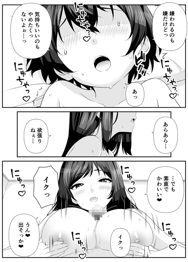 【エロ漫画】ショタな男の子がエッチの特訓という口実で好きな女の子のお母さんにザーメンを搾り取られちゃう！