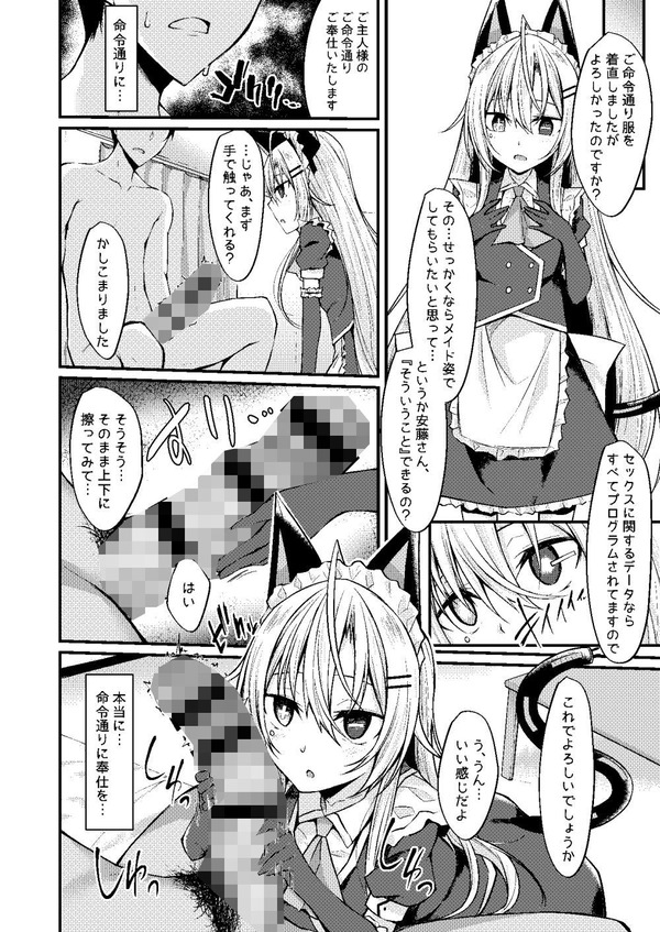 【エロ漫画】懸賞で当たったメイド型アンドロイドが家事だけでなくチンポの世話もしてくれたのでフェラさせて中出しセックスしたったｗｗｗ【エロマンガ：News-edge】