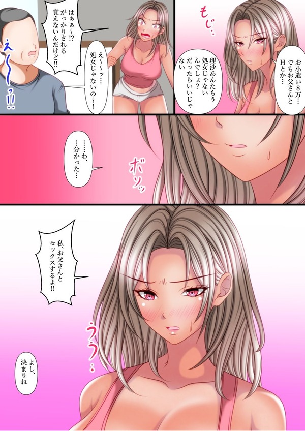 【エロ漫画】巨乳のギャルJK娘が母親から絶倫父のセックス相手を頼まれてもちろん断ったんだけど、お小遣い10倍アップに心揺さぶられてオッケーしてしまい近親相姦セックスしちゃう！