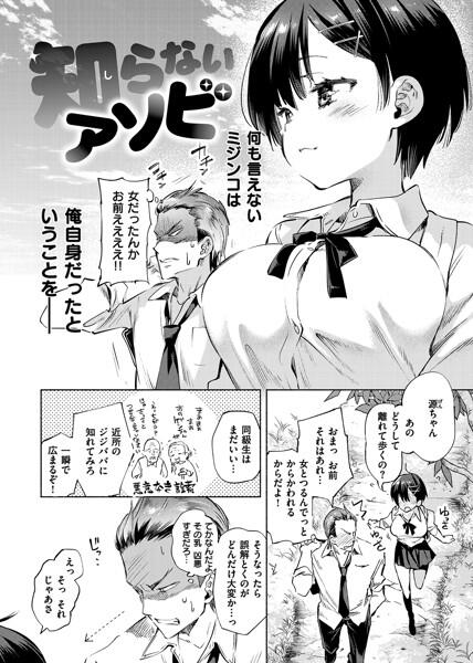 【エロ漫画】幼い頃いろんな遊びを終えてあげてた子と数年後に再会したんだが、男……のアイキャッチ画像