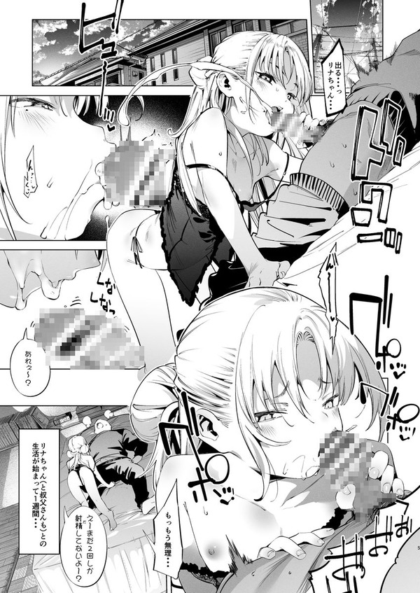 【エロ漫画】叔父さんの家に居候してる時に従姉妹のメスガキに誘惑されてエッチしちゃったんだけど、そ……のアイキャッチ画像