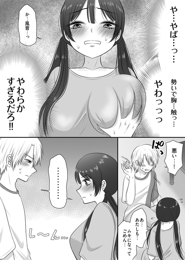 【エロ漫画】元同級生でオタク友達の巨乳JDと月イチくらいで遊んでるんだけど、今日も遊んでたらちょっとしたハプニングがきっかけで一線を越えてイチャイチャエッチしちゃった♡