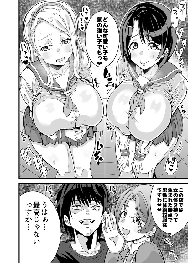 【エロ漫画】キャストが全員ガチ恋してくるという勝ち組だけが入店できる風俗店に行ったんだけど、巨乳JK2人を指名して三角関係を楽しみながらイチャイチャエッチしまくっちまったww