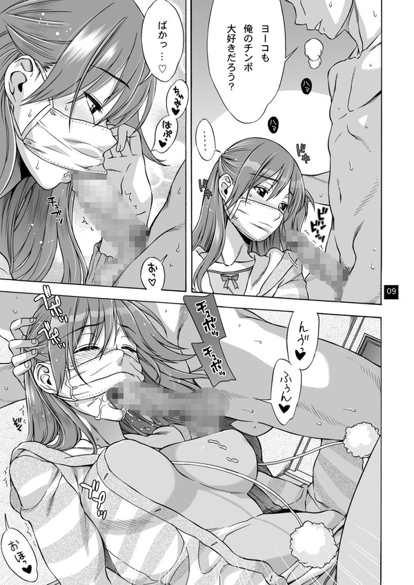 【エロ漫画】風邪を引いて家で寝込んでる彼女のお見舞いに行ったんだけど、チンポしゃぶらせてエッチなことしてたらうつされたン……のトップ画像