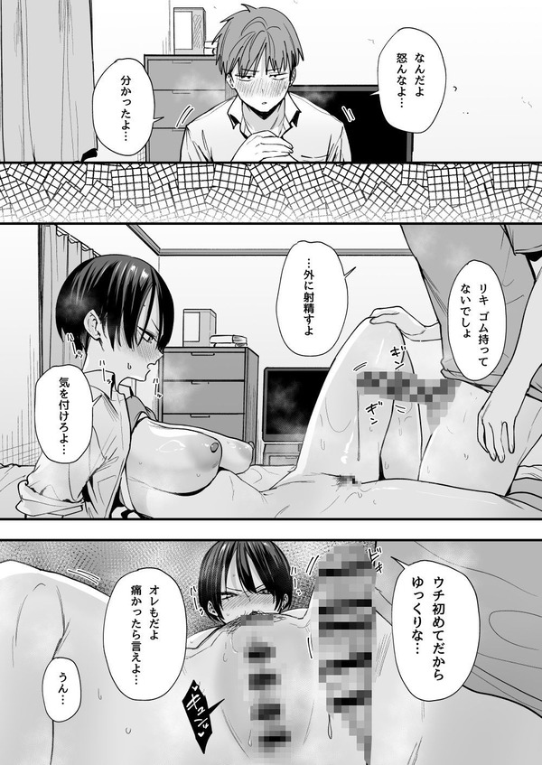 【エロ漫画】男友達のようなボーイッシュ幼馴染JKと話の流れで付き合うことになったんだけど、付き合った日にイチャイチャエッチしちゃった♡
