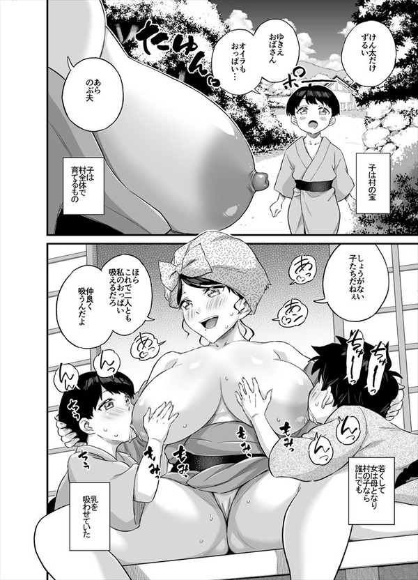 【エロ漫画】とある東の島国で愛情表現の一種として大人の女性が子供達に乳を吸わせるという習慣があるんだけど、巨乳の人妻さんが村の子供達におっぱいを吸わせてあげて…【News-edge】