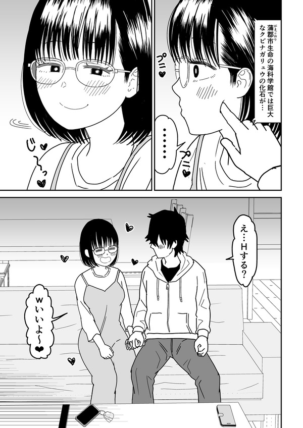 【エロ漫画】陰キャなオレが後輩のオタクJKと付き合ってるんだけど、今日は日帰り旅行に行った後に両親不在の自宅に連れ込んでイチャイチャエッチしまくっちまった♡